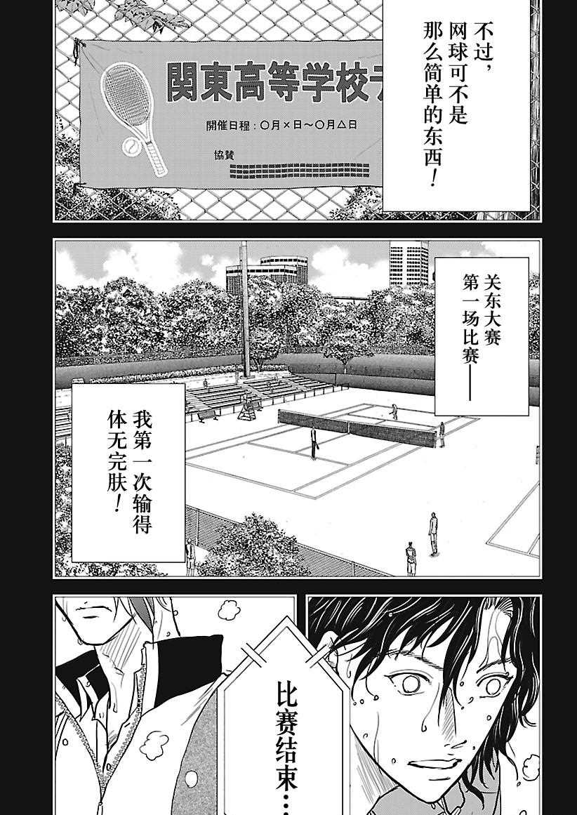 新网球王子韩漫全集-第243话无删减无遮挡章节图片 