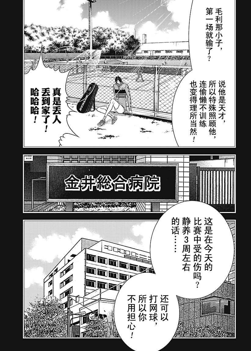 新网球王子韩漫全集-第243话无删减无遮挡章节图片 