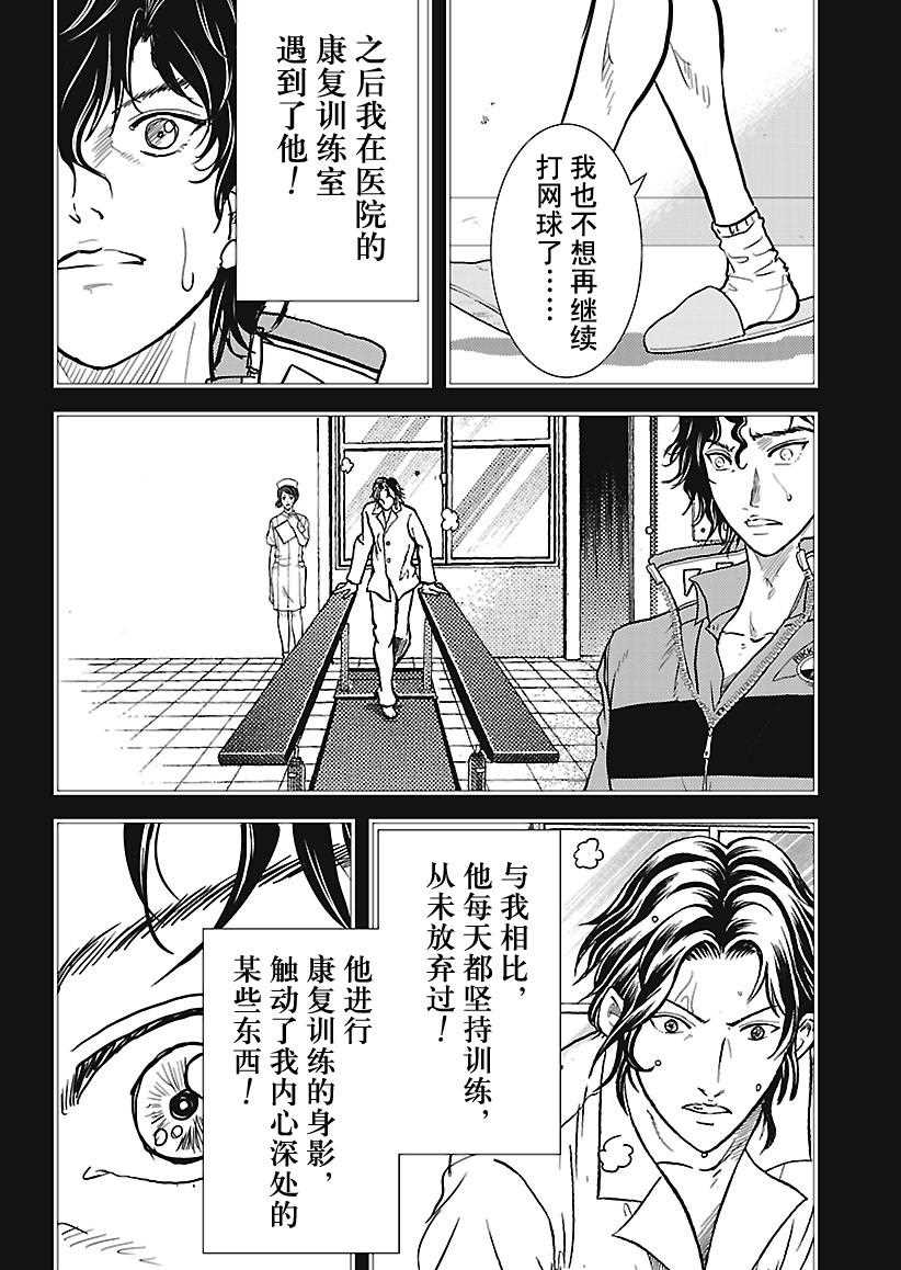 新网球王子韩漫全集-第243话无删减无遮挡章节图片 