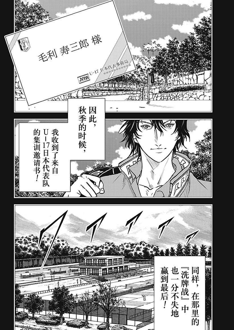 新网球王子韩漫全集-第243话无删减无遮挡章节图片 