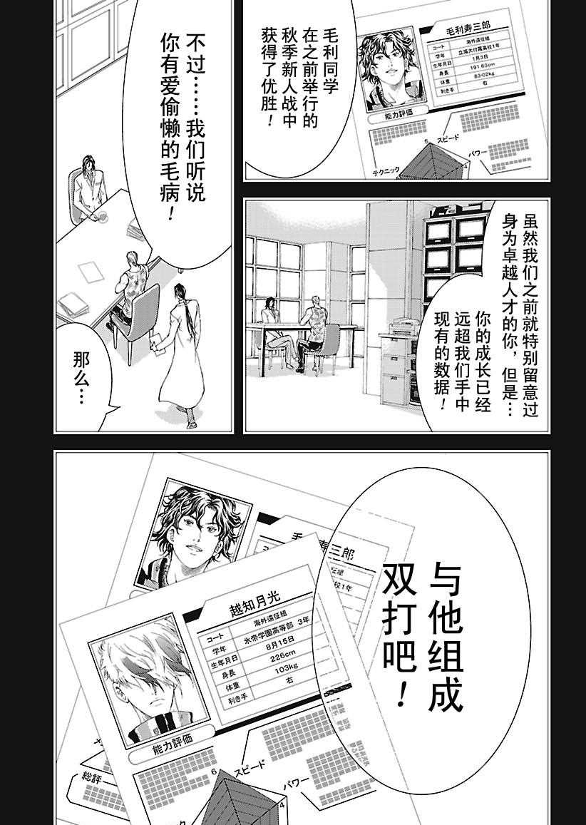 新网球王子韩漫全集-第243话无删减无遮挡章节图片 