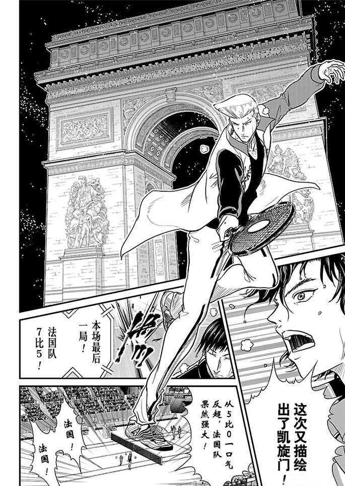 新网球王子韩漫全集-第244话无删减无遮挡章节图片 