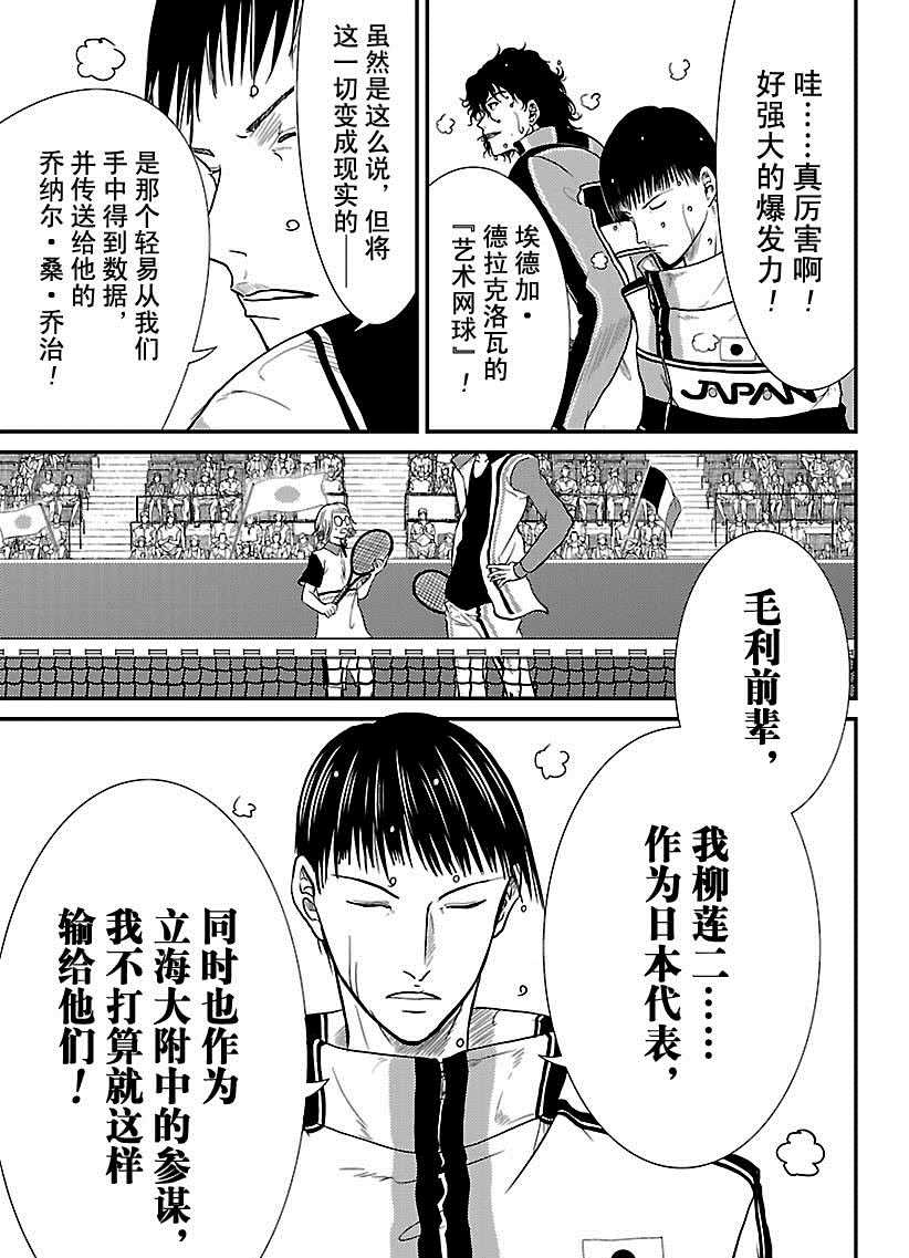 新网球王子韩漫全集-第244话无删减无遮挡章节图片 