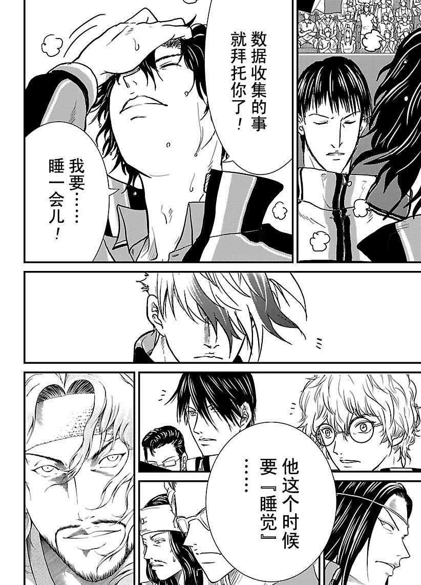 新网球王子韩漫全集-第244话无删减无遮挡章节图片 