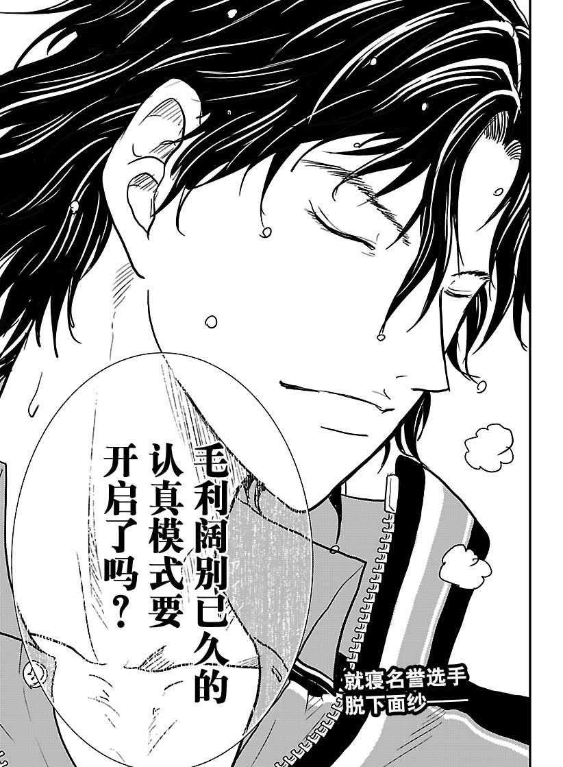 新网球王子韩漫全集-第244话无删减无遮挡章节图片 
