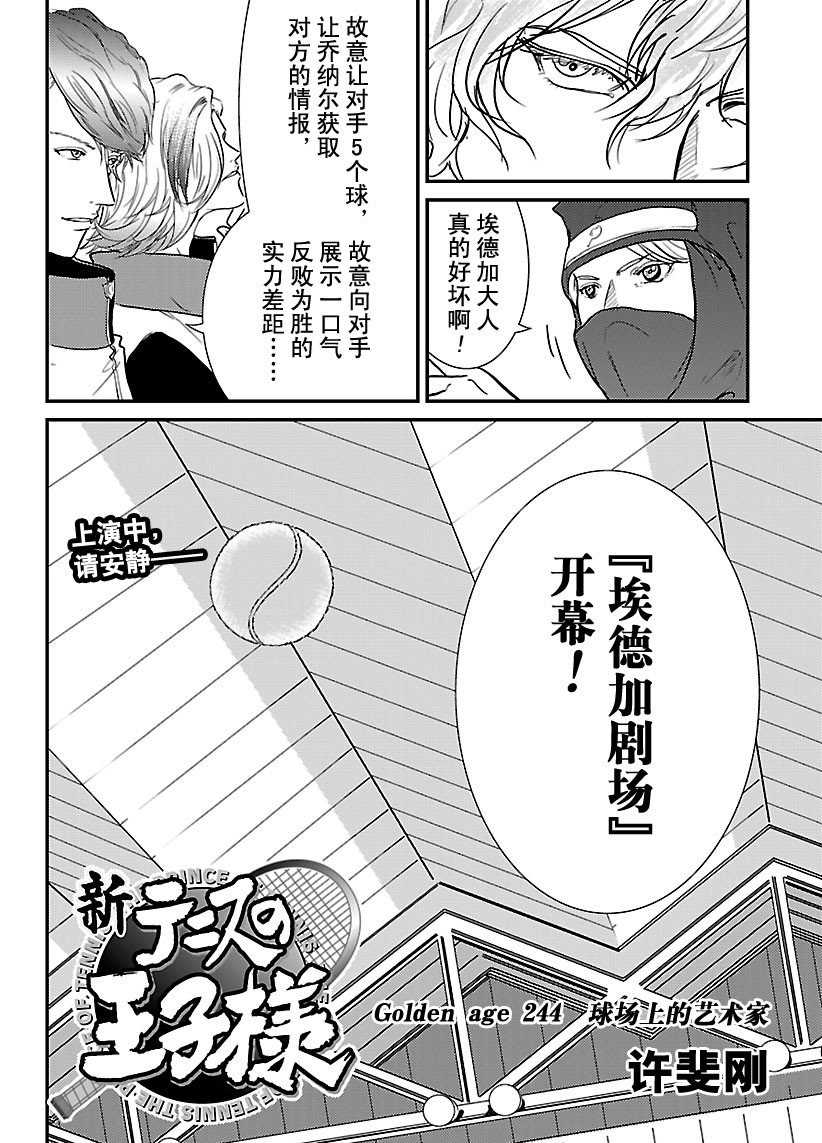 新网球王子韩漫全集-第244话无删减无遮挡章节图片 