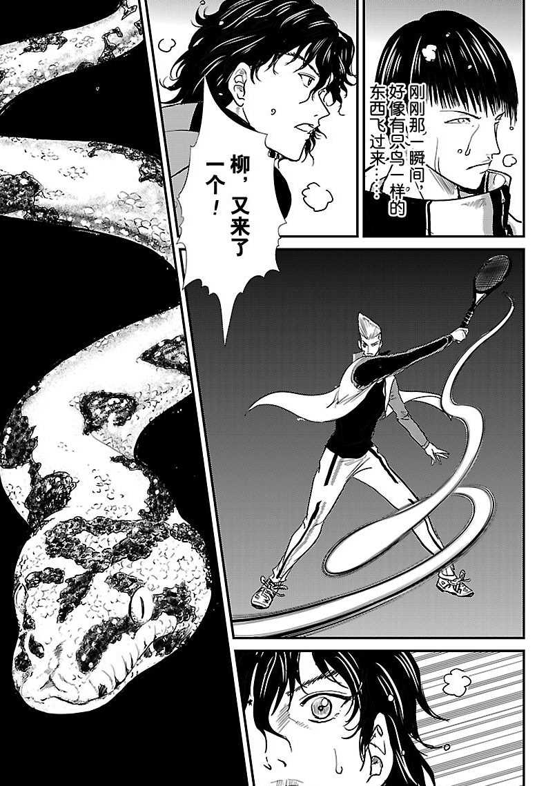 新网球王子韩漫全集-第244话无删减无遮挡章节图片 
