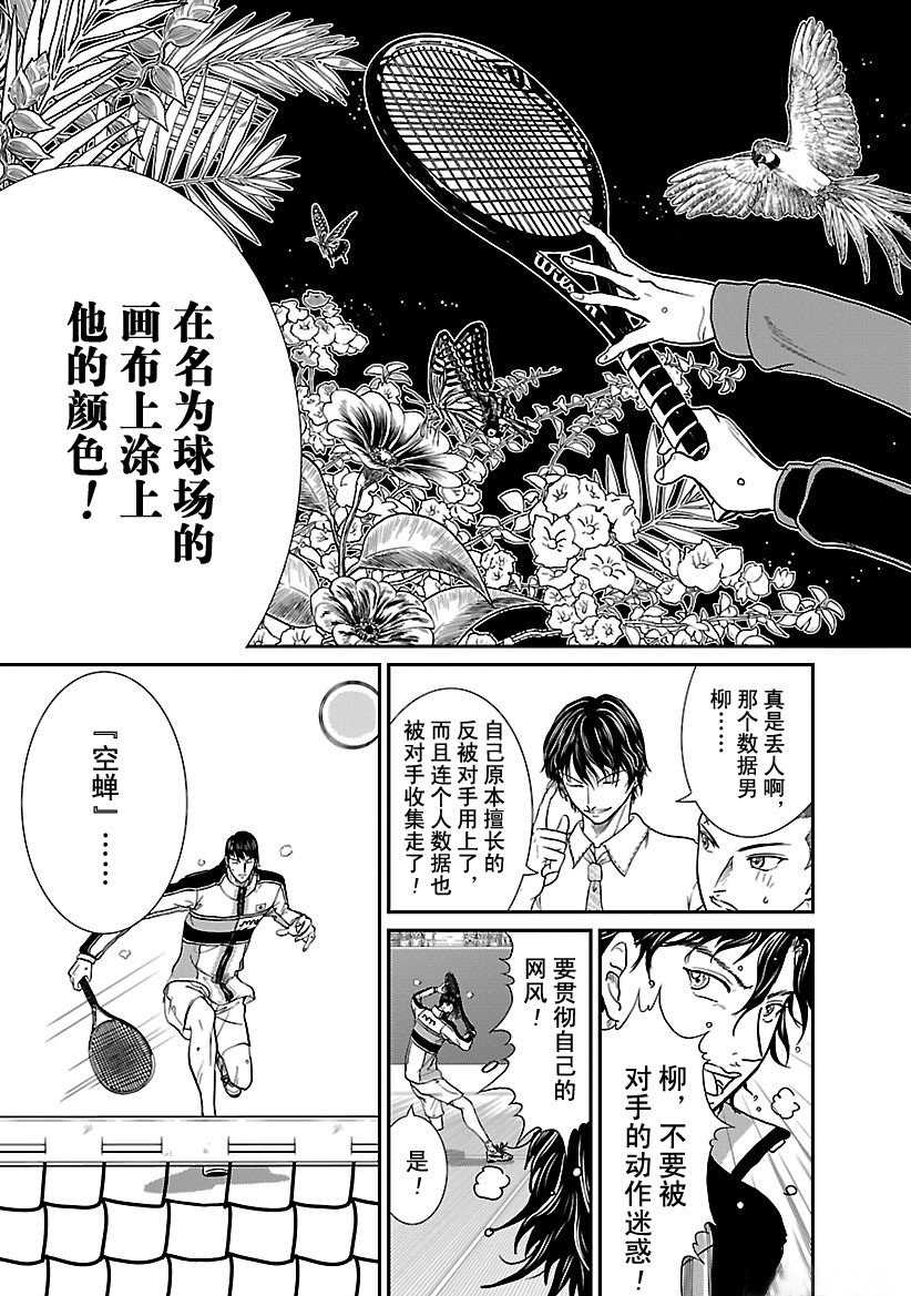 新网球王子韩漫全集-第244话无删减无遮挡章节图片 