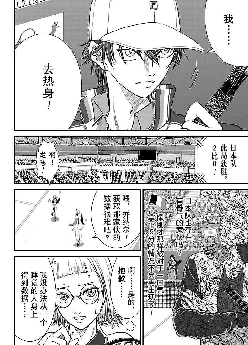 新网球王子韩漫全集-第245话无删减无遮挡章节图片 