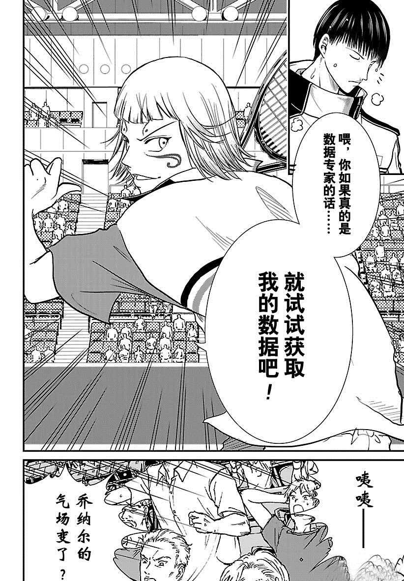 新网球王子韩漫全集-第245话无删减无遮挡章节图片 