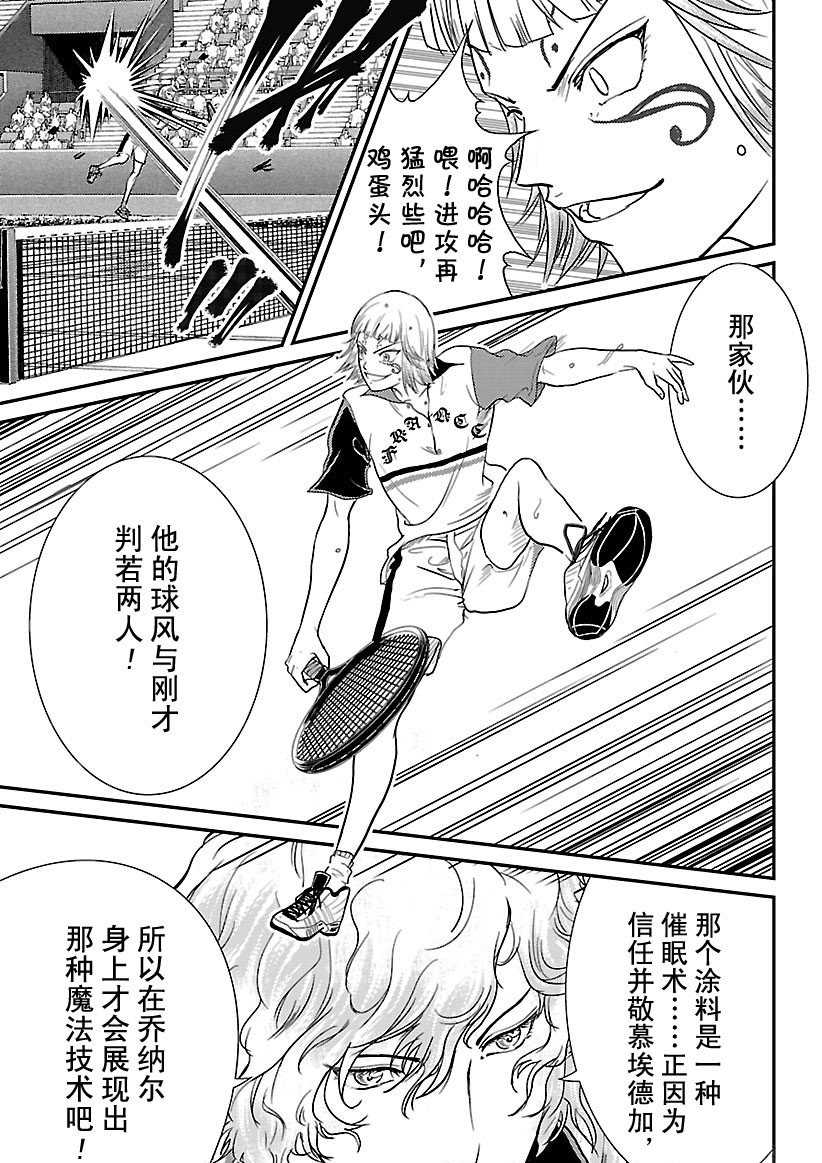 新网球王子韩漫全集-第245话无删减无遮挡章节图片 