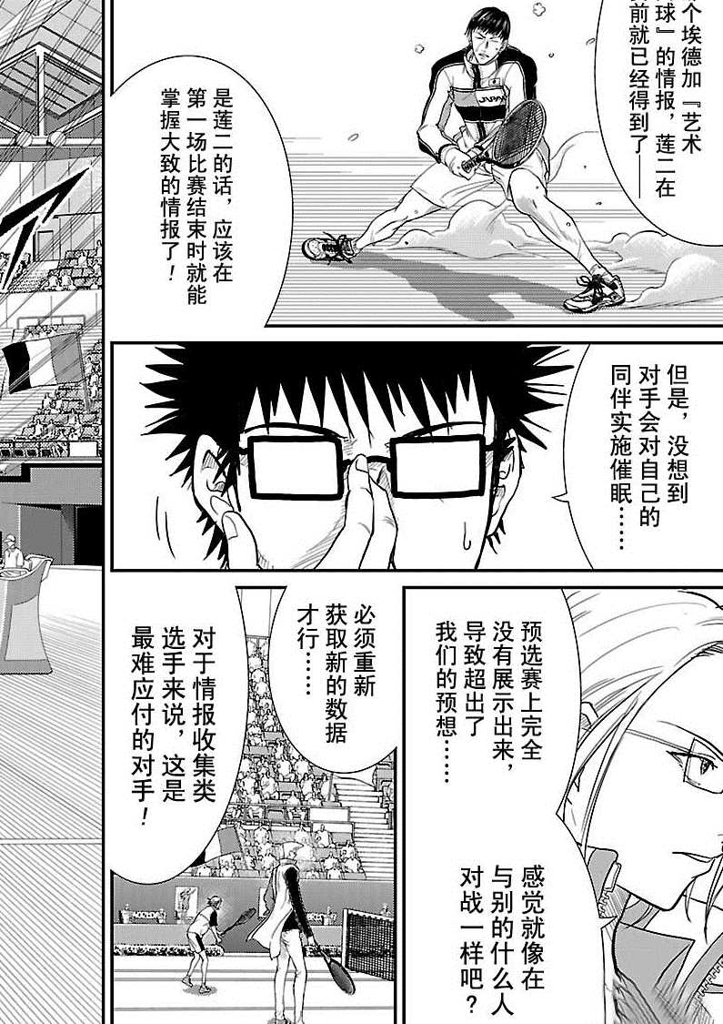 新网球王子韩漫全集-第245话无删减无遮挡章节图片 