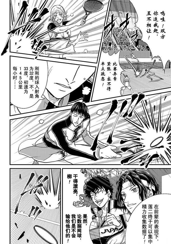 新网球王子韩漫全集-第245话无删减无遮挡章节图片 