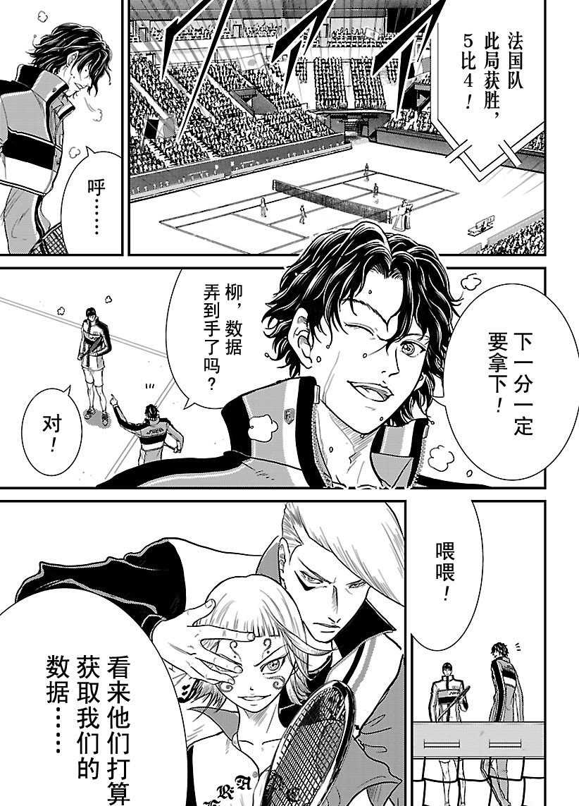 新网球王子韩漫全集-第245话无删减无遮挡章节图片 