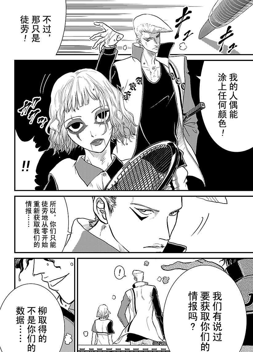 新网球王子韩漫全集-第245话无删减无遮挡章节图片 