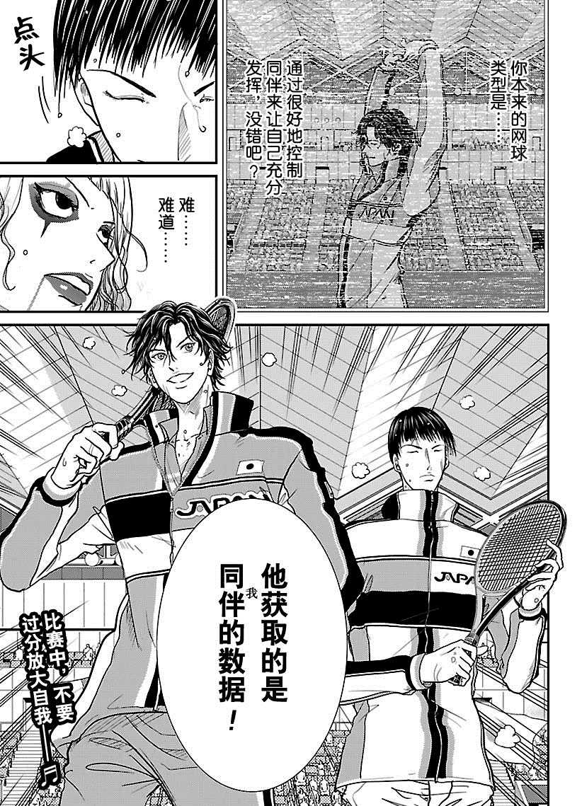 新网球王子韩漫全集-第245话无删减无遮挡章节图片 
