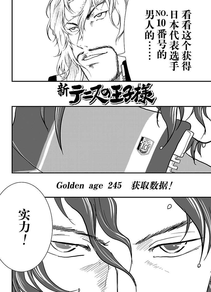 新网球王子韩漫全集-第245话无删减无遮挡章节图片 