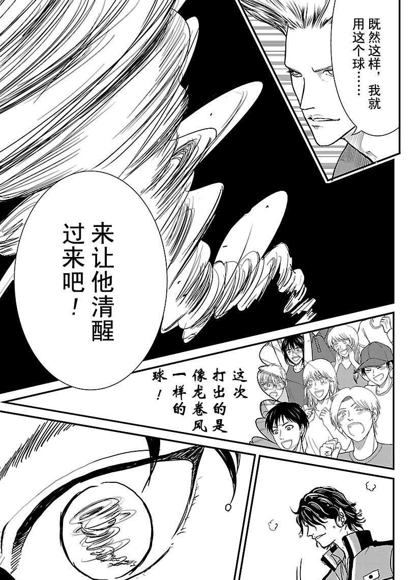 新网球王子韩漫全集-第245话无删减无遮挡章节图片 