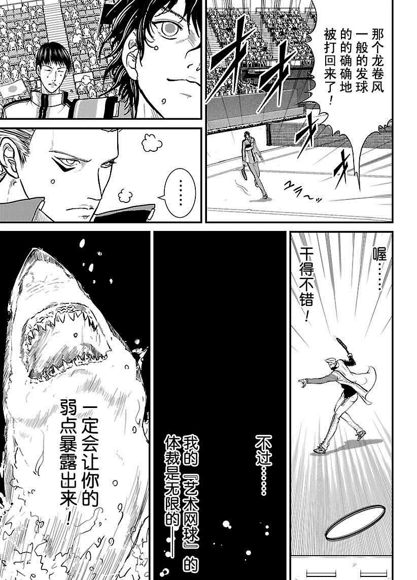 新网球王子韩漫全集-第245话无删减无遮挡章节图片 