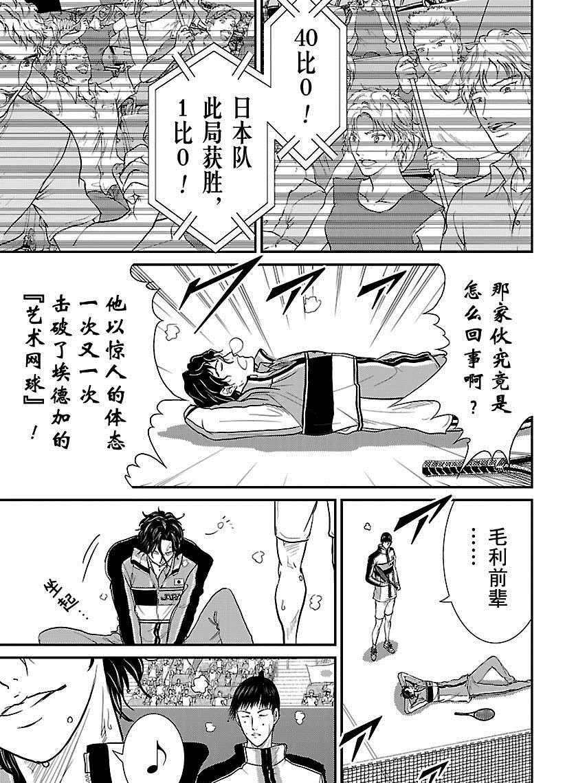 新网球王子韩漫全集-第245话无删减无遮挡章节图片 
