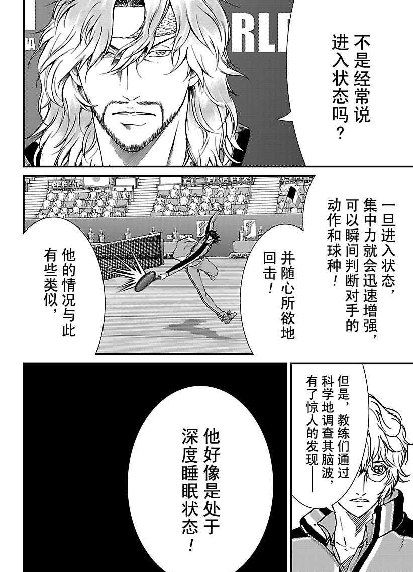 新网球王子韩漫全集-第245话无删减无遮挡章节图片 