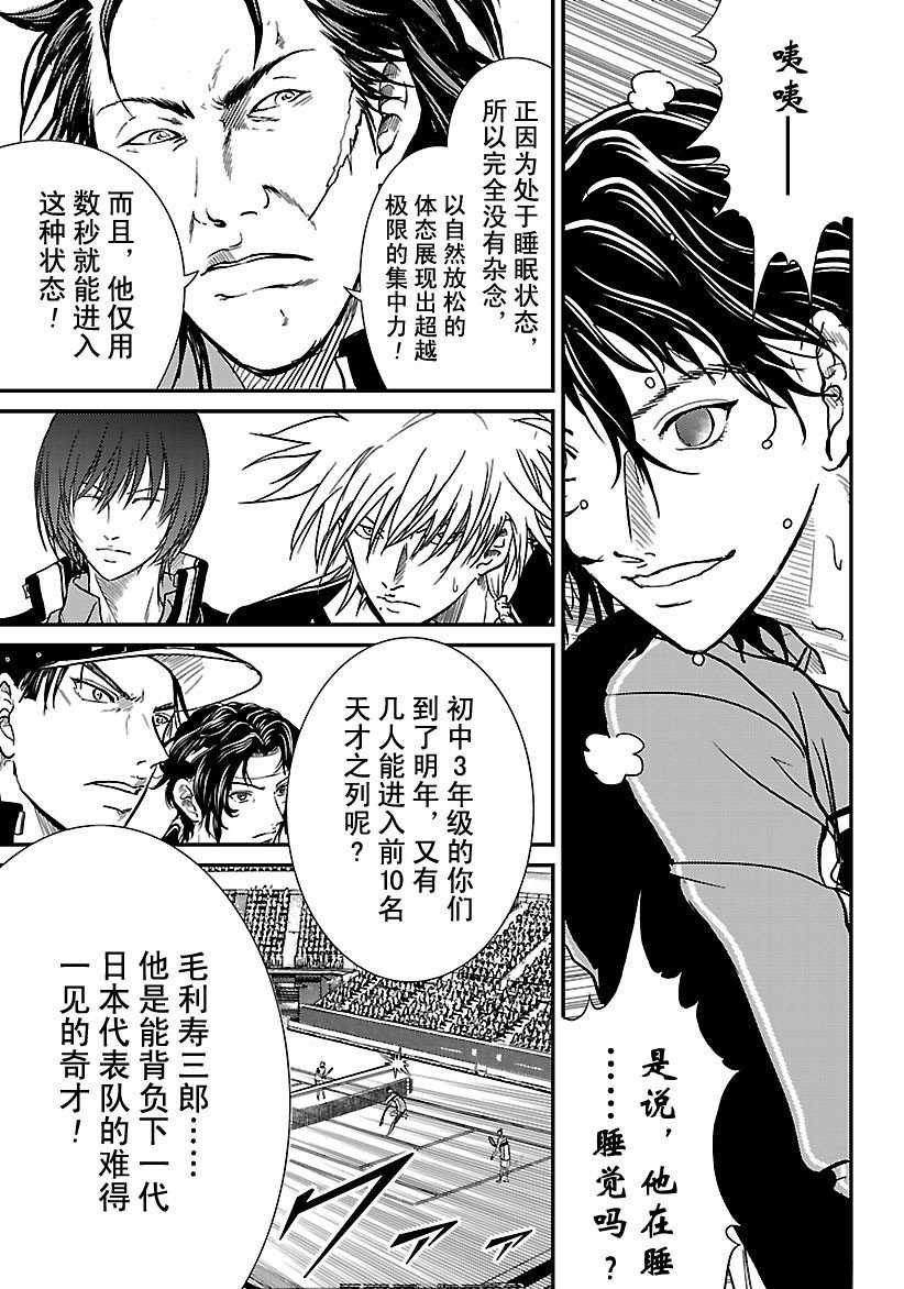 新网球王子韩漫全集-第245话无删减无遮挡章节图片 