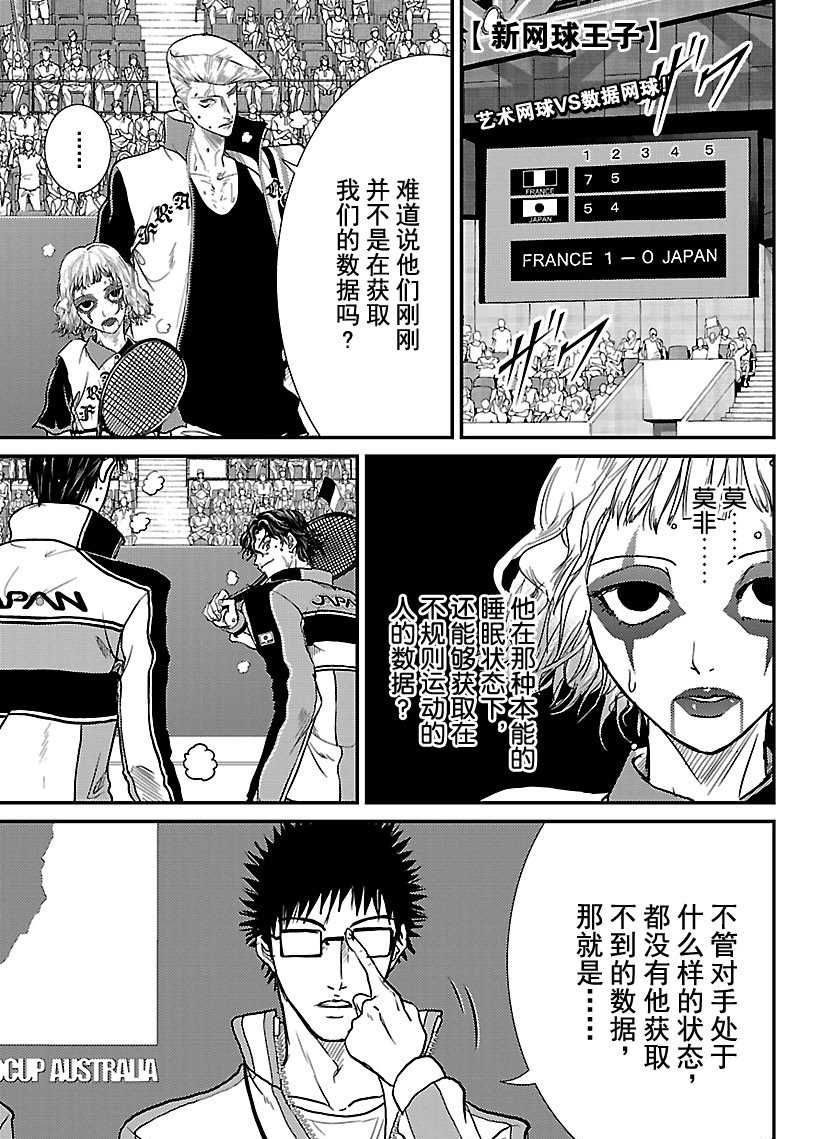 新网球王子韩漫全集-第246话无删减无遮挡章节图片 