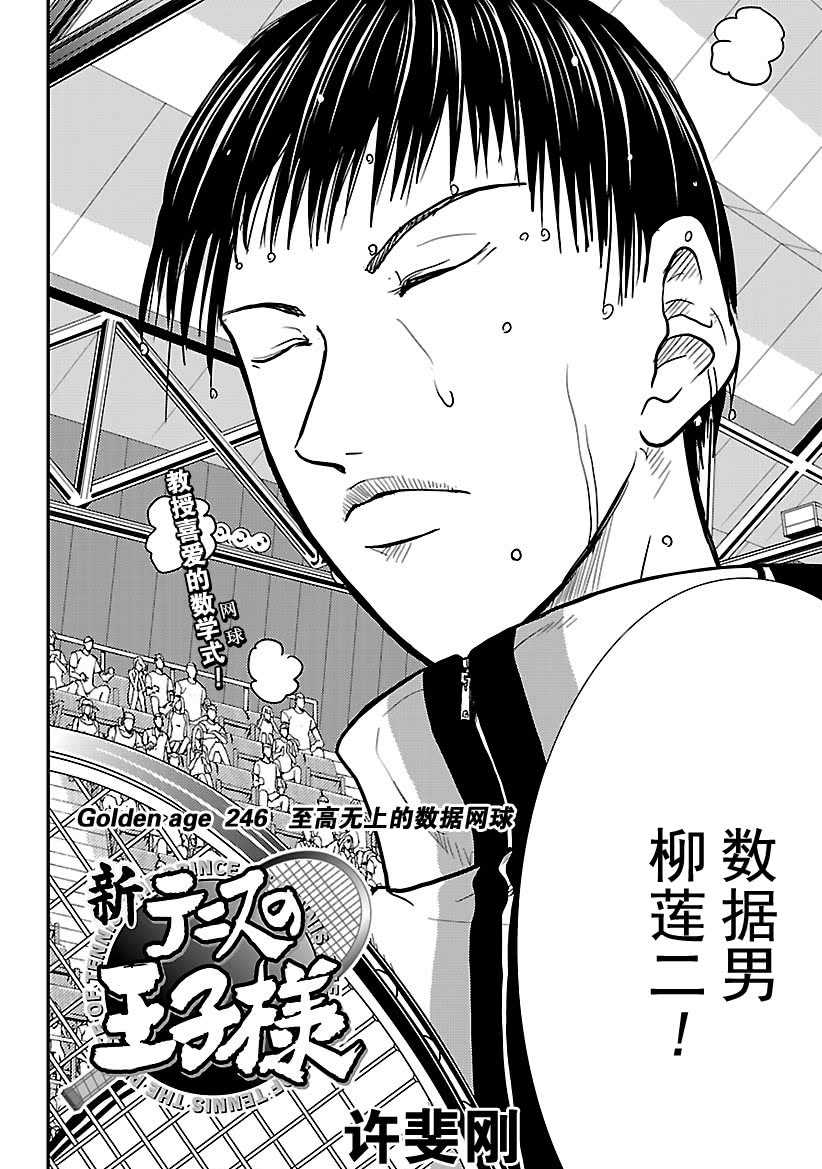 新网球王子韩漫全集-第246话无删减无遮挡章节图片 