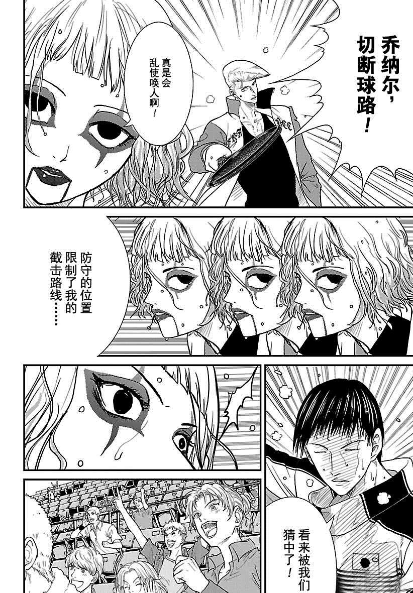 新网球王子韩漫全集-第246话无删减无遮挡章节图片 