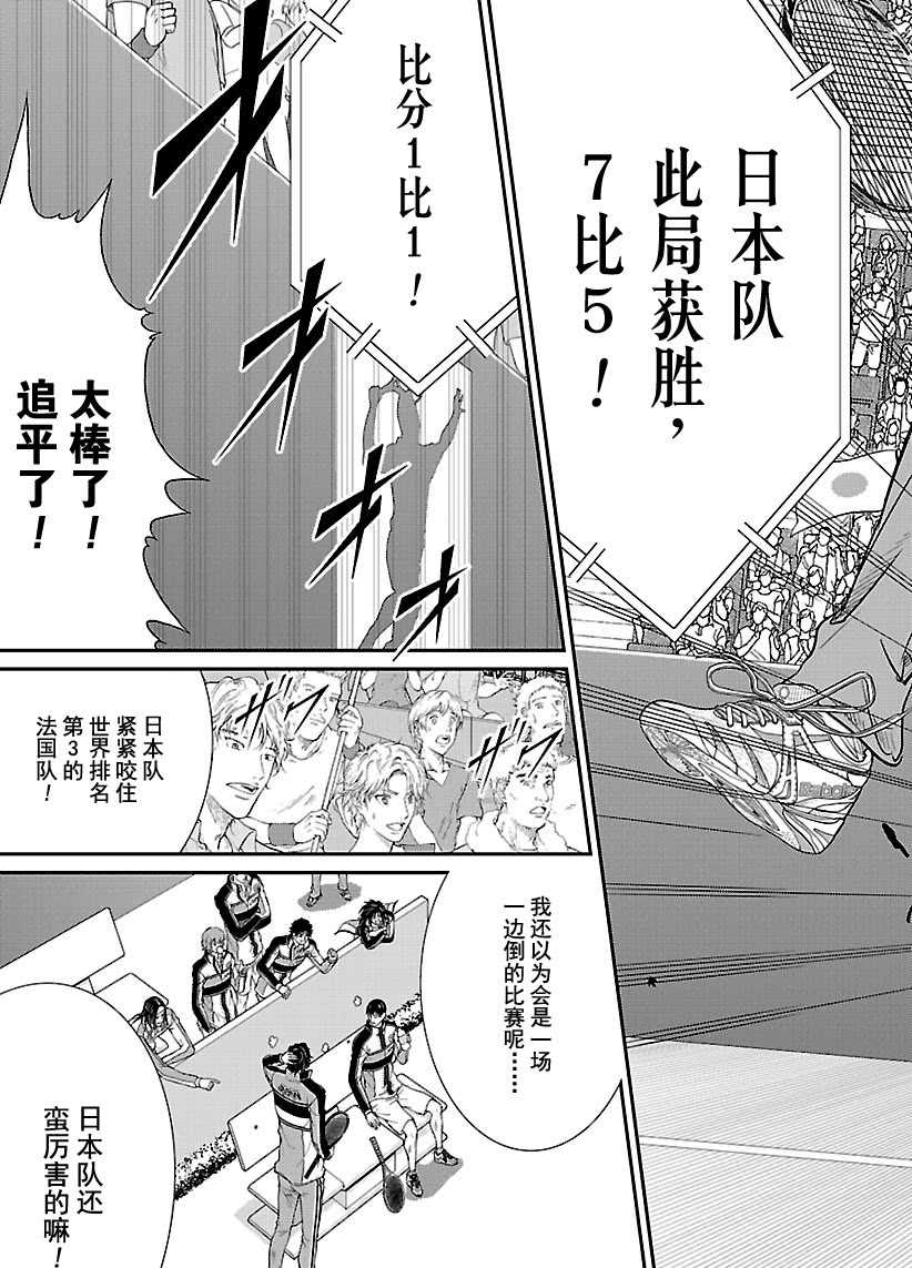新网球王子韩漫全集-第246话无删减无遮挡章节图片 