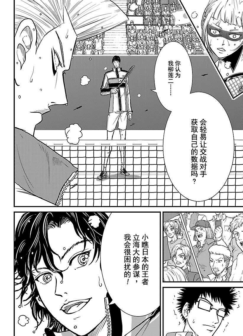 新网球王子韩漫全集-第247话无删减无遮挡章节图片 
