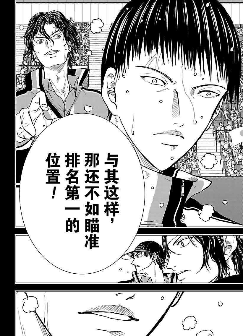 新网球王子韩漫全集-第247话无删减无遮挡章节图片 