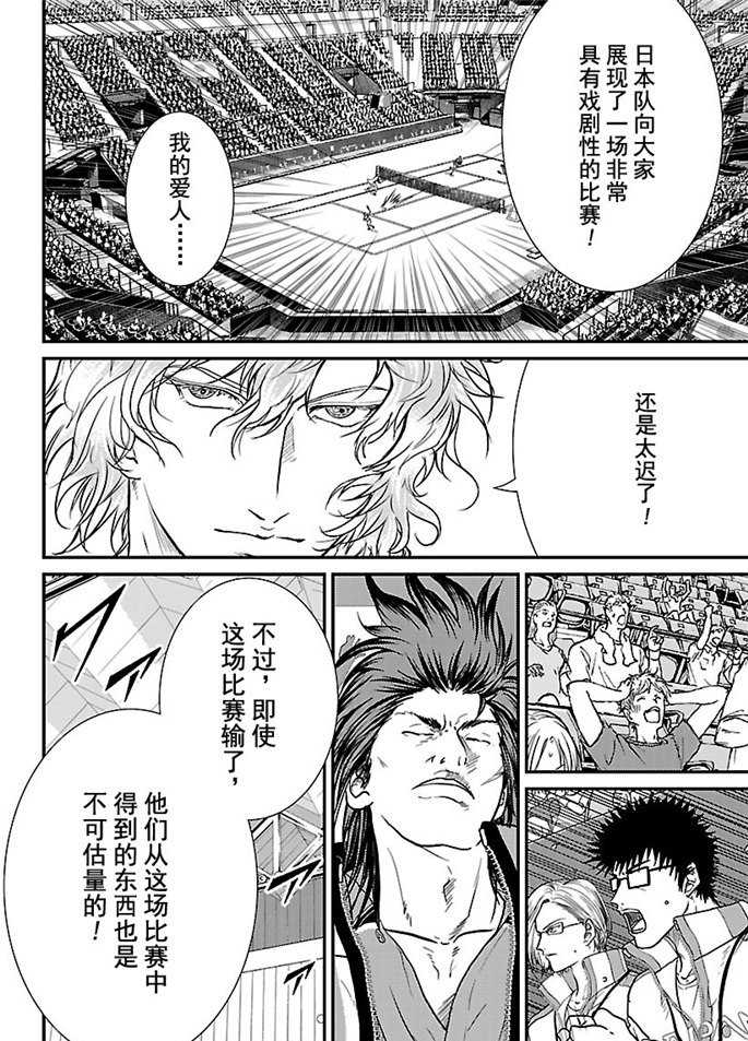 新网球王子韩漫全集-第247话无删减无遮挡章节图片 