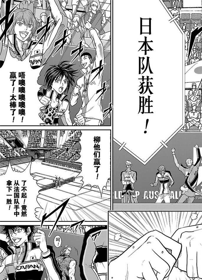 新网球王子韩漫全集-第247话无删减无遮挡章节图片 