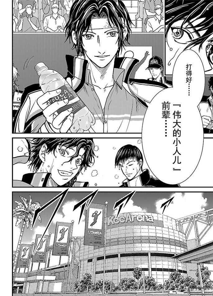 新网球王子韩漫全集-第247话无删减无遮挡章节图片 