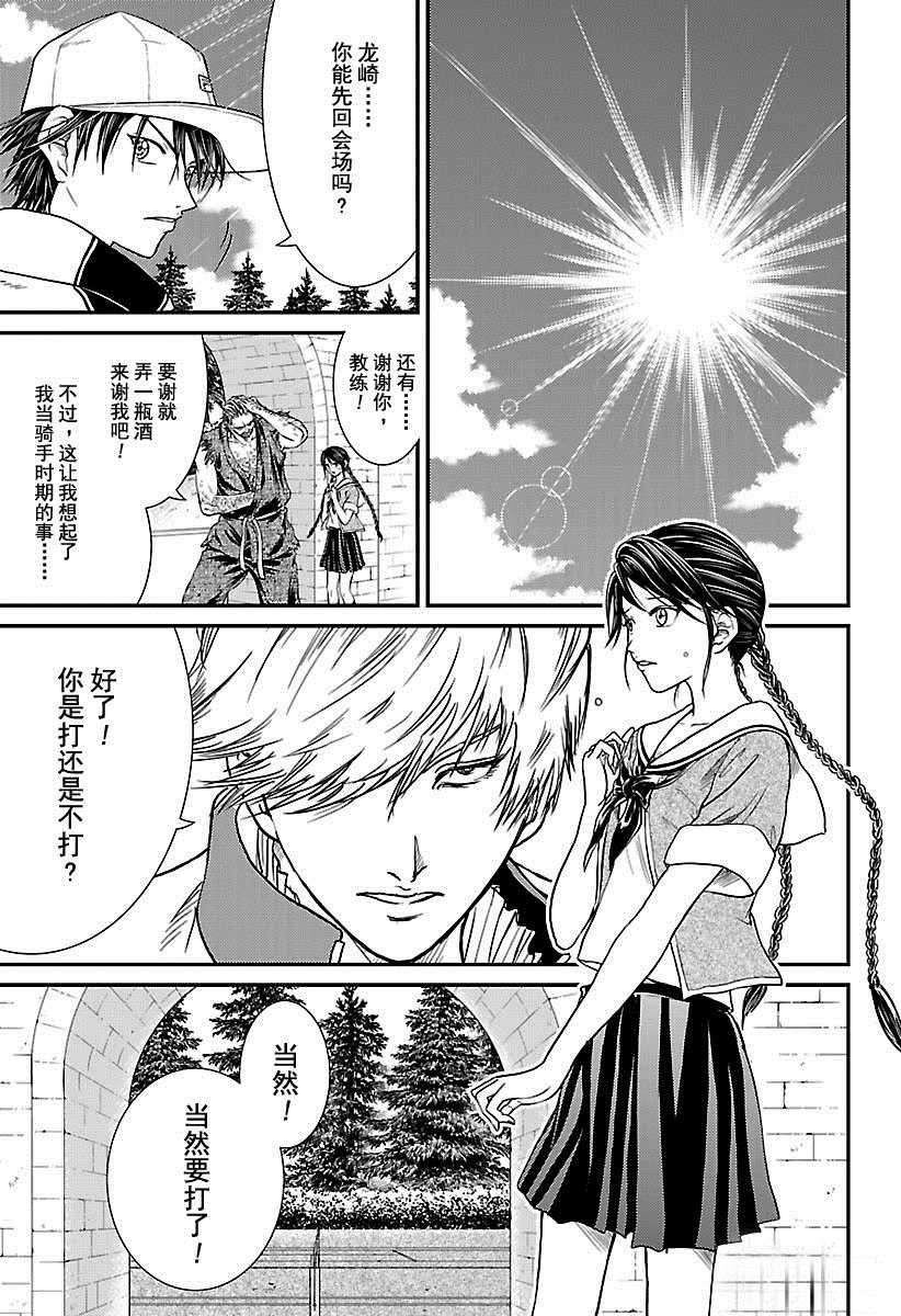 新网球王子韩漫全集-第247话无删减无遮挡章节图片 