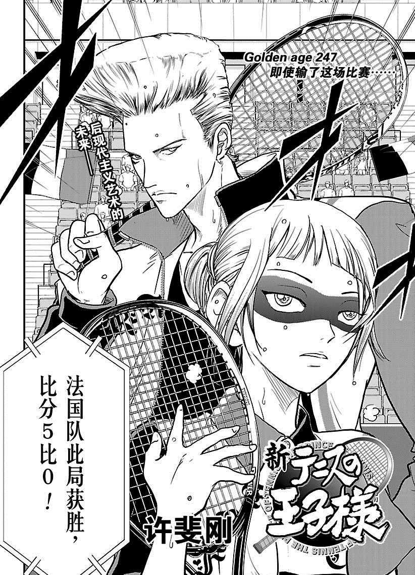 新网球王子韩漫全集-第247话无删减无遮挡章节图片 