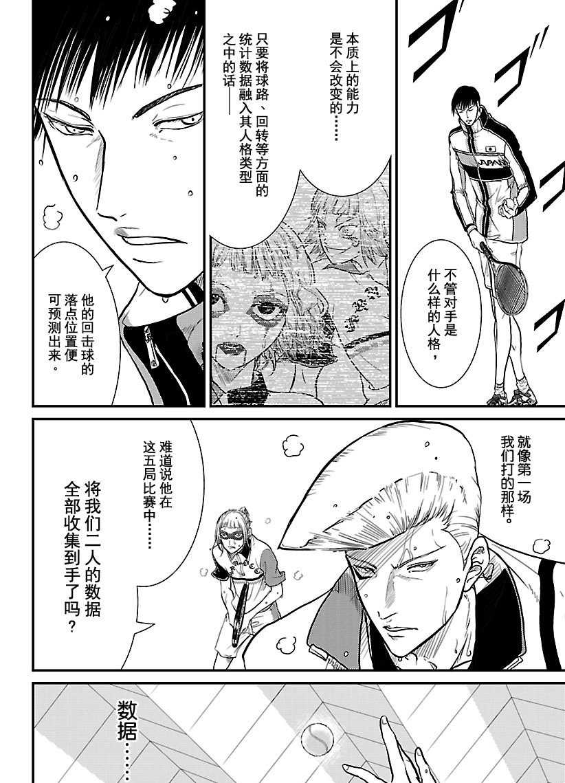 新网球王子韩漫全集-第247话无删减无遮挡章节图片 