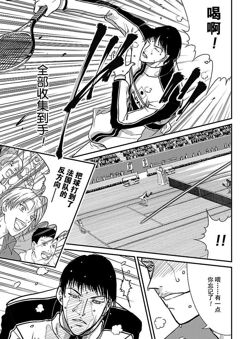 新网球王子韩漫全集-第247话无删减无遮挡章节图片 