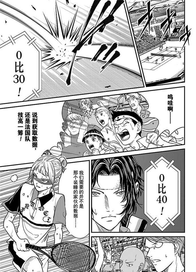 新网球王子韩漫全集-第247话无删减无遮挡章节图片 