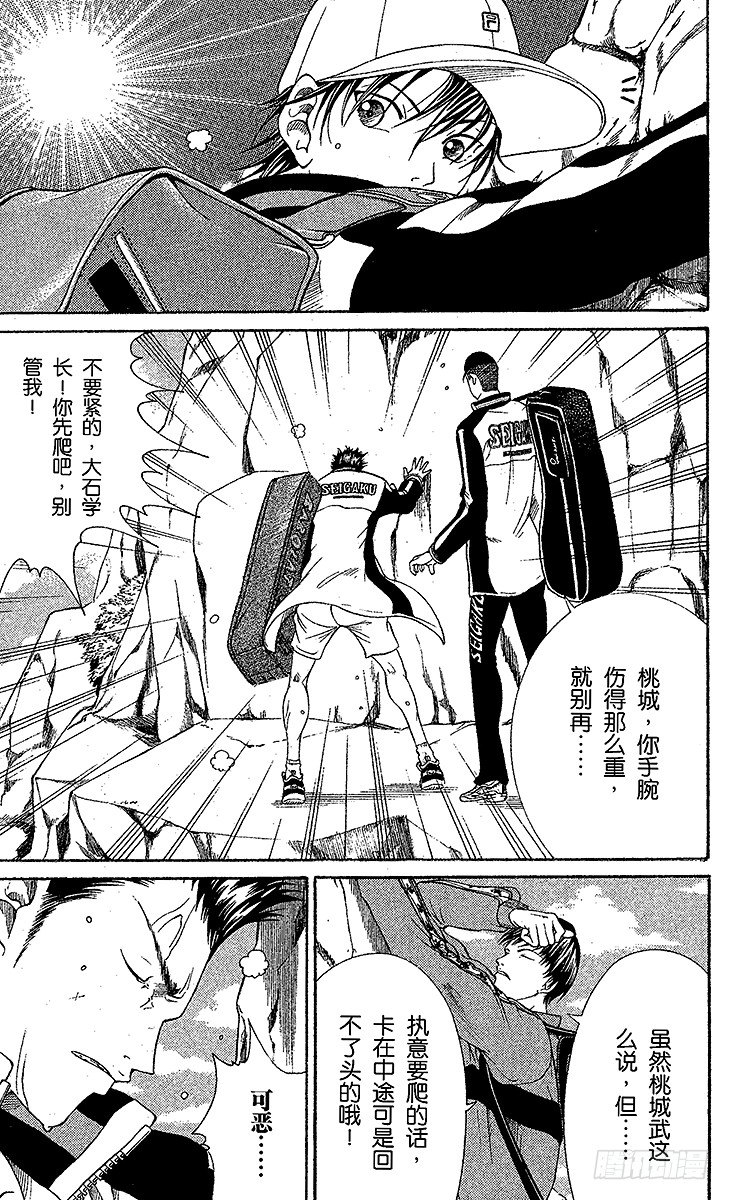 新网球王子韩漫全集-第17话 失败者爬上来！无删减无遮挡章节图片 