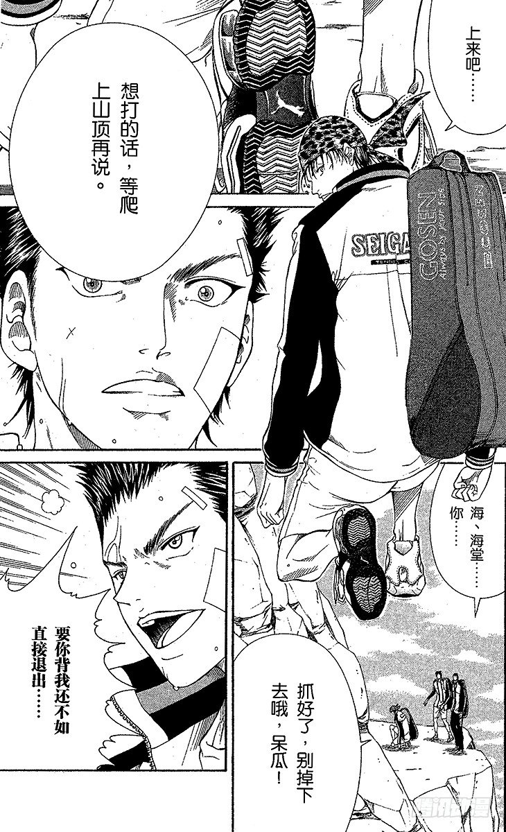 新网球王子韩漫全集-第17话 失败者爬上来！无删减无遮挡章节图片 