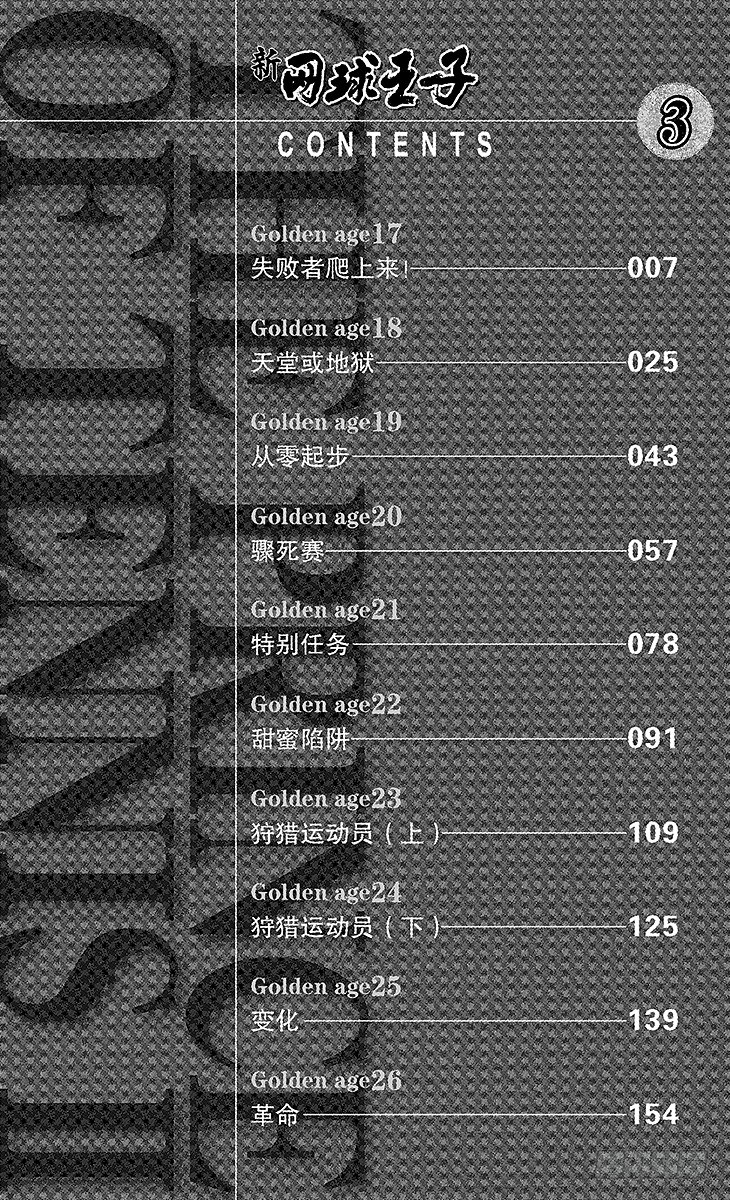 新网球王子韩漫全集-第17话 失败者爬上来！无删减无遮挡章节图片 