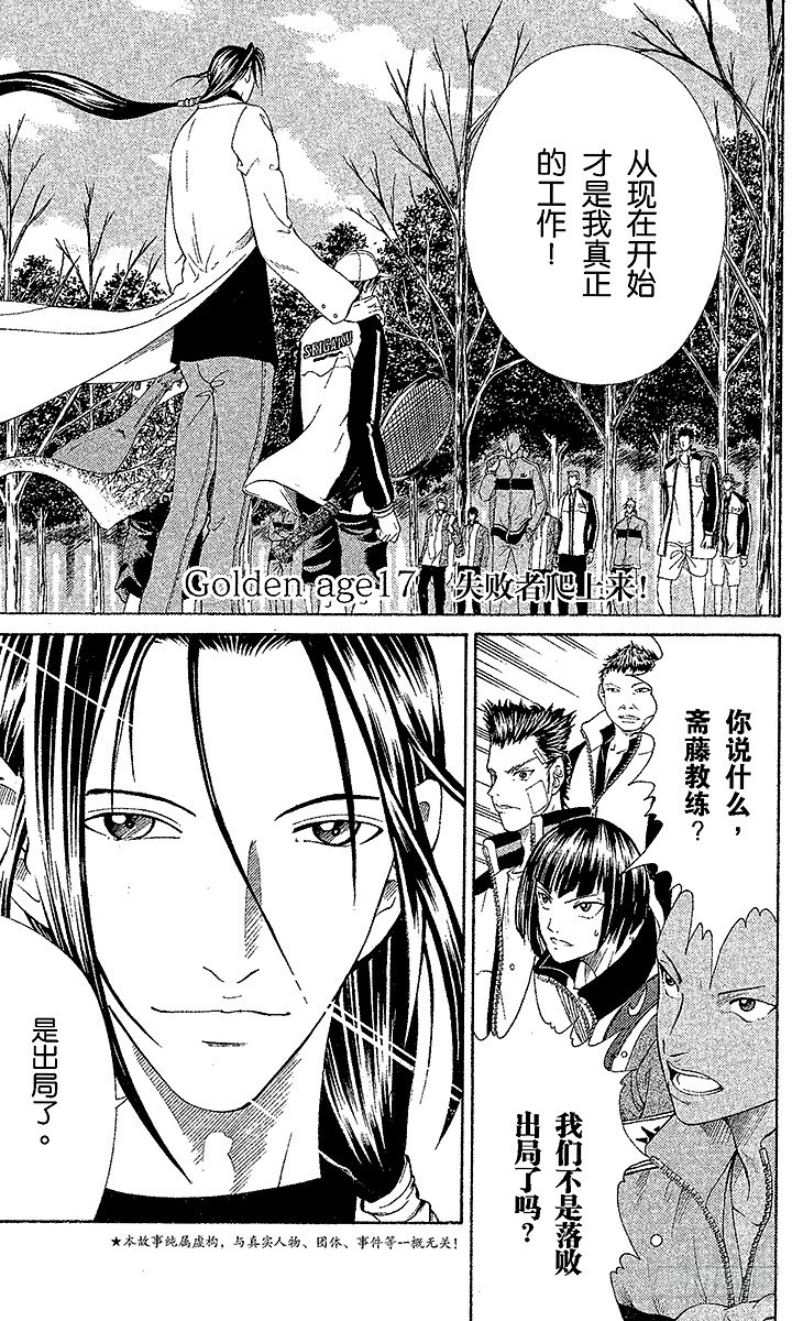 新网球王子韩漫全集-第17话 失败者爬上来！无删减无遮挡章节图片 