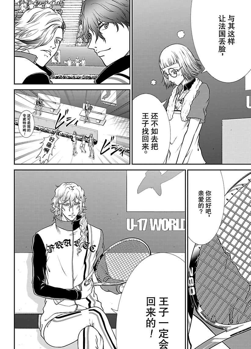 新网球王子韩漫全集-第248话无删减无遮挡章节图片 