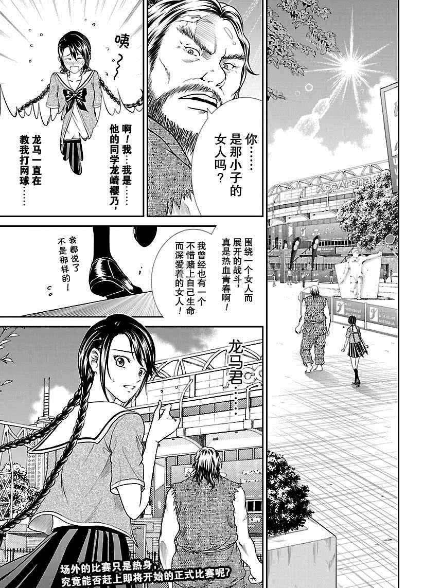 新网球王子韩漫全集-第248话无删减无遮挡章节图片 