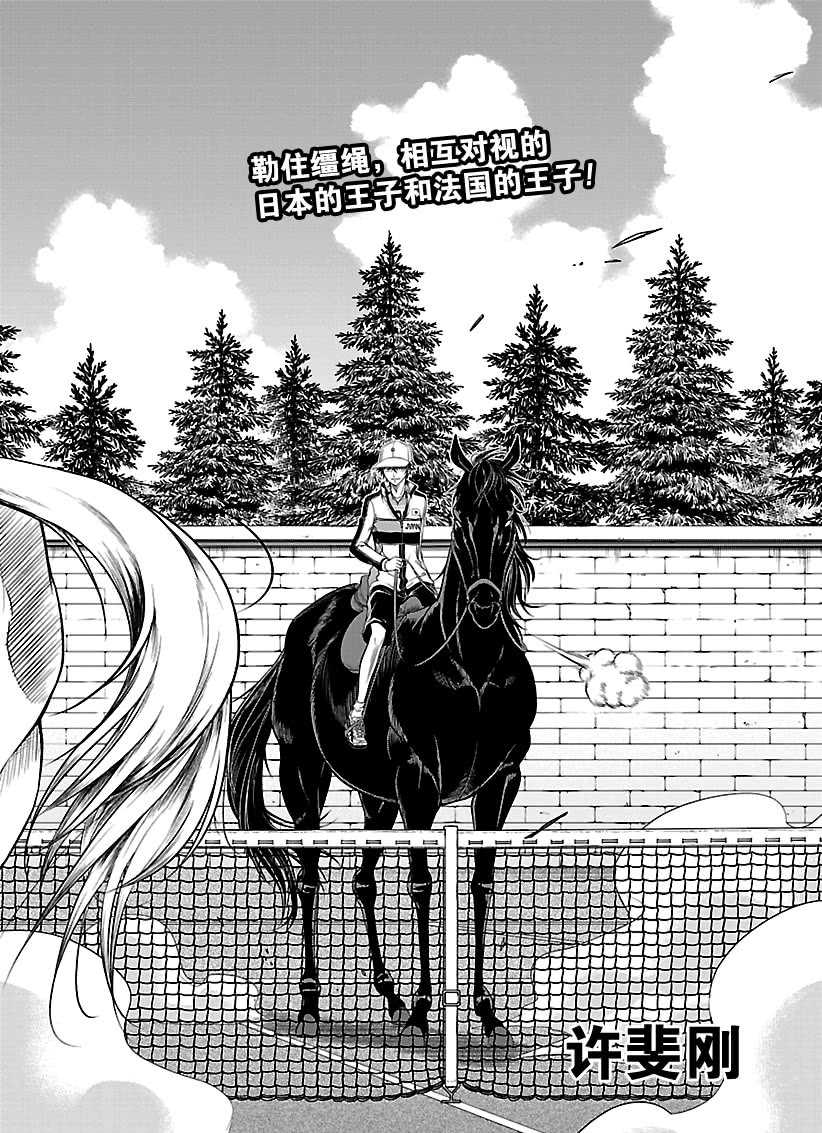 新网球王子韩漫全集-第248话无删减无遮挡章节图片 