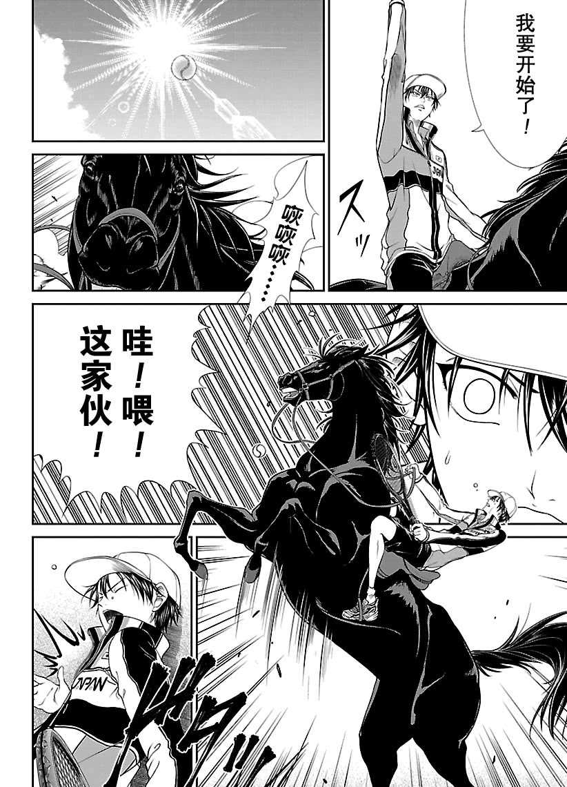 新网球王子韩漫全集-第248话无删减无遮挡章节图片 