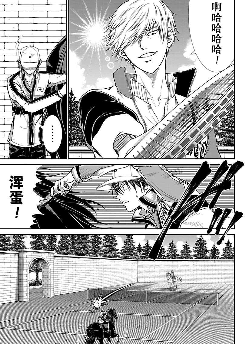 新网球王子韩漫全集-第248话无删减无遮挡章节图片 