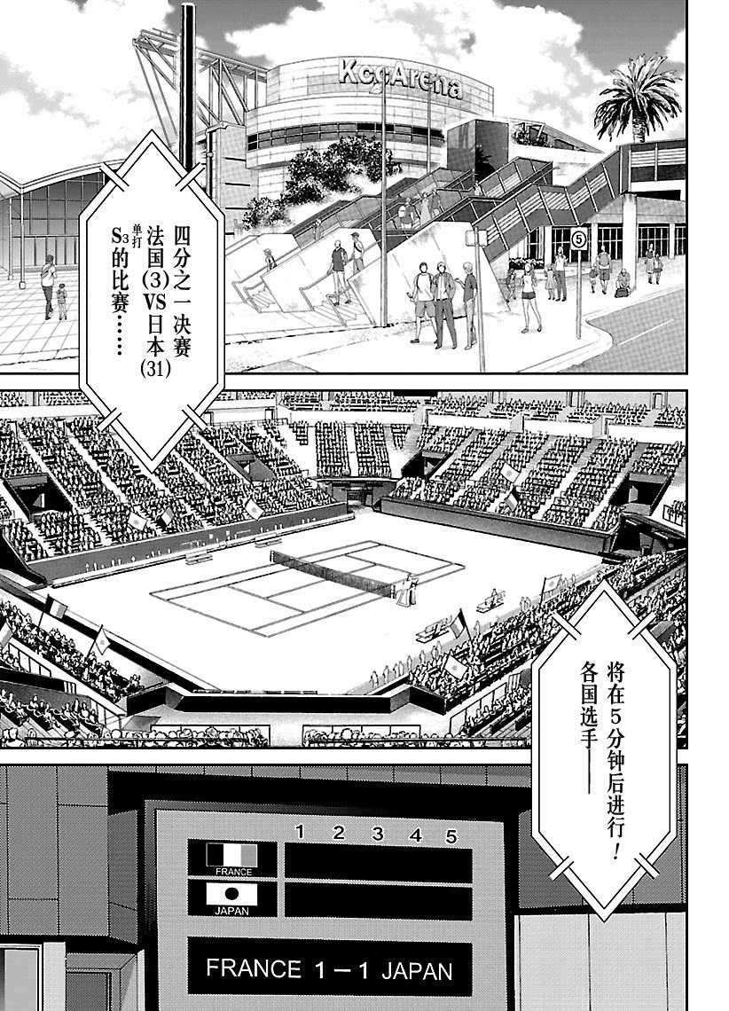 新网球王子韩漫全集-第248话无删减无遮挡章节图片 
